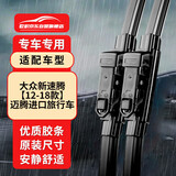 欧积无骨雨刮器/雨刷/雨刮片一汽大众新速腾【12-18款】迈腾进口旅行车原厂原装尺寸A级胶条