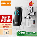 奥克斯（AUX）电热水龙头免安装快速加热厨房冷热厨房宝即热式电热水器X-SJX3接驳式加漏保
