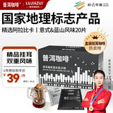 普洱咖啡鹿家嘴挂耳咖啡意式蓝山风味云南小粒阿拉比卡豆10g*20热门商品