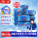 维达（Vinda）杀菌湿巾 80片*12包 杀菌率99.9%加厚升级湿巾大包卫生湿巾湿纸巾