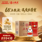 五粮液 2020年68度 红盒 浓香型白酒 500ml*6瓶 原箱 官方授权