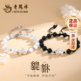 老凤祥足银貔貅情侣手链男女手串时尚首饰品新年生日礼物送男女朋友 情侣一对*足银招财貔貅手链