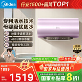 美的（Midea）TECH活水电热水器60升3200W变频速热 10重过滤终身镁棒免更换以旧换新 国家补贴20% F6032-RW7(HE)