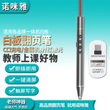 诺咪雅R50金属材质 多功能触控书写翻页笔教师用一键清屏适用多希沃白板一体机ppt翻页器红光激光笔充电
