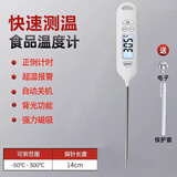 京度温度计油温商用电子探针数显水温测量计表高精度食品豆浆烘焙厨房 急速白【多功能】计时/报警/夜光