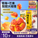 三只松鼠梅有芒果100g青梅芒果干果脯无核酸甜可口蜜饯梅子酸甜儿童零食