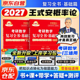 2027考研数学概率论与数理统计学习册+练题册2本书课包123通用附赠品环球网课视频+题库含真题