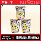 出前一丁（NISSIN）日期 进口方便面 黑蒜油风味杯面72g*3 泡面拌面早餐零食中秋