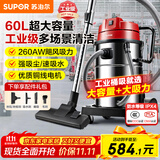 苏泊尔（SUPOR）【国家补贴】大功率工业吸尘器工厂车间粉尘大吸力商用大型桶式吸水除尘器装修开荒洗车间保洁75S