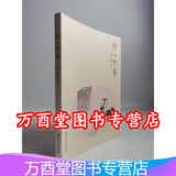 闲人闲事 【第三辑】另荐 中国书房 文人空间 茶烟外 炉事 罐藏 壶趣 茶挂 观宋 第 一 二 四 五 六 七 八 九 十 辑 期 卷 花前 创刊号 炉瓶三事