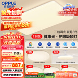 欧普（OPPLE）护眼吸顶灯客厅大灯可调色高显指LED照明简约灯具灯饰套餐9包安装
