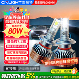 雪莱特h7led汽车车灯改装前照灯配件大全哈弗h6大灯近光灯专用超亮灯泡