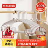 京东京造 无痕衣架挂钩防滑衣服挂晾衣架撑子家用加粗宽肩成人10支
