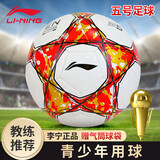 李宁（LI-NING）足球5号世界杯比赛训练成人五号足球中考标椎小学生专用耐磨球