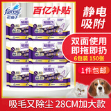 花仙子（Farcent）静电除尘纸6包（150片）一次性干纸免手洗拖把宠物毛发清理吸尘纸