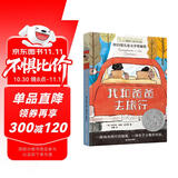 长青藤国际大奖小说我和爸爸去旅行 纽伯瑞儿童文学奖银奖 父爱、理解包容、寻爱之旅等主题三四五六年级中小学生必读影响孩子一生的国际儿童文学奖经典名著课外阅读
