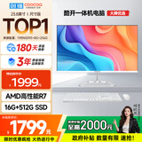 酷开 创维一体机电脑23.8英寸 高清家用学习办公商务台式主机（AMD R7-3700U 16G 512G ）WIF 蓝牙