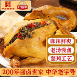 叶振华中华老字号椒麻鸡麻辣烧鸡500克河南特产熟食美食礼品团购