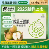 隰县玉露香梨 【顺丰现货】整箱香梨当季水果山西隰县小西天特产 孕妇水果送礼 12粒礼盒装80-90mm