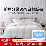 梦洁家纺绒耀护肩分区 95%白鹅绒厚被羽绒被 冬被 1150g 248*248cm 月牙白