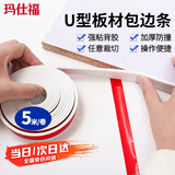 玛仕福 U型封边条自粘木板板材包边条橱柜衣柜收边扣条18mm(5米/卷)白色