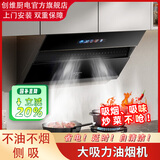创维（Skyworth）油烟机家用大吸力 抽油烟机 侧吸自清洁一级能效 吸油烟机套装 挥手体感顶侧双吸三吸 以旧换新 【变频】侧吸Y118S