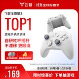 飞智冰原狼3  多模版无线游戏手柄 类xbox杠杆霍尔摇杆switch电脑PC手机steam体感NS