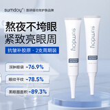 SUMDOY日本进口眼霜去黑眼圈眼袋淡化细纹提拉紧致抗皱男女士熬夜神器 【眼袋细纹推荐】多肽提亮紧致眼霜30g*2（疗程装）