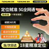 途创GPS定位器追踪器微型5G车辆北斗微型跟踪器长续航汽车远程防盗器