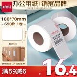 得力（deli）100*70mm 690张*1卷 薄荷海三防热敏标签纸 快递面单不干胶打印纸 ZG167【适配4寸标签机888B等】