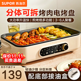 苏泊尔烤肉锅电烤盘 分体可拆洗电烧烤炉 电烤炉烤串烤肉一体 无浓烟少油多功能烧烤锅 家用铁板烧烤鱼盘 老款 1层