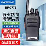 宝锋（BAOFENG）BF-777S 对讲机 单只装 大功率远距离 商业工地酒店物业户外车载电台