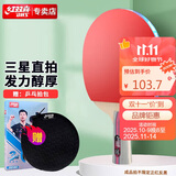 红双喜DHS三星直拍双面反胶乒乓球拍3星单拍成品兵兵拍H3006