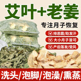 御道艾草老姜泡脚药包儿童产妇足浴包产后月子洗头艾叶生姜女神节礼物