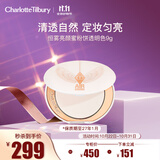 CHARLOTTE TILBURYCT柔焦亮颜蜜粉透明色9g 白月光蜜粉 效期27年2月 生日礼物送女友