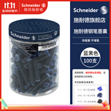 施耐德（Schneider）【热门商品】钢笔墨囊墨水胆非碳素不堵笔欧标钢笔适用100支装 蓝黑色6823