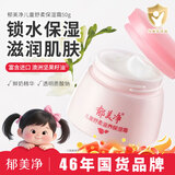 郁美净舒柔保湿霜50g  面霜 宝宝面霜 润肤霜 润肤乳