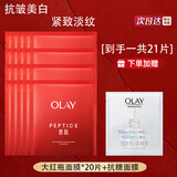 玉兰油（OLAY）大红瓶面膜 胜肽紧致提拉淡化细纹 补水滋润保湿提亮面部精华面膜 大红瓶散装面膜20片