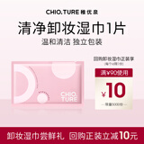 稚优泉清净卸妆卸妆湿巾1片眼妆唇妆脸部独立包装温和清洁