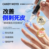 CandyMoyo珊瑚指缘油护甲油营养笔美甲精华笔防倒刺甲缘油去死皮角质