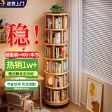 林之语实木旋转书架360度书柜置物架落地一体靠墙移动儿童转角立式书架 【店长热卖】44*197.8CM樱桃木色