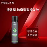 菲灵（FEELING）炫奇造型喷发胶（清香型） 男女蓬松丰盈强力定型喷雾清香型干胶 菲灵炫奇造型喷发胶87ml