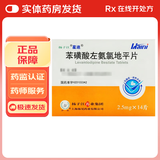 [星迪] 苯磺酸左氨氯地平片 2.5mg*14片/盒 10盒装