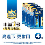 丰蓝1号 燃气灶电池 大号1号电池4粒装 适用于热水器/燃气灶/热水器/手电筒等 R20P【单件包邮】