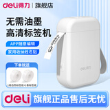 得力（deli）标签打印机 家用手持便携式 小型热敏打价格价签智能标签机便签名字打字防水姓名贴透明贴纸打印机 霜雪白【手撕切纸】2卷白色标签纸含测试纸