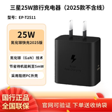 三星（SAMSUNG）25W旅行充电器套装 适配S25/S25+/S25Ultra等支持安卓手机平板 快充 氮化镓加速充 Type-C充电头 新版25W旅充头【黑色】