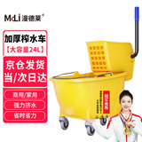 漫德莱榨水车24L 物业酒店拖把挤水桶商用拖把桶保洁洗拖布墩布柞水车清洁工具 加厚