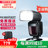 蒂森特（dste） 通用型机顶闪光灯摄影打光补光灯 配备外置频闪2.4G内置无线 适用于单反相机 机顶热靴 FK380G闪光灯+专用无线引闪器