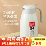 炊大皇 保温壶 2.2L304不锈钢内胆热水瓶家用保温瓶暖水壶【优雅白】