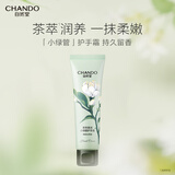 自然堂（CHANDO）茶萃小绿管护手霜 滋润保湿补水防干裂手霜手部护理生日礼物 （新版）护手霜（茉莉白茶香） 50g